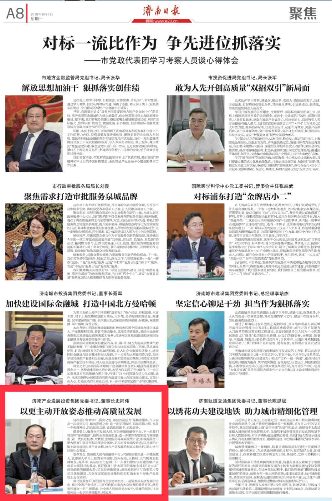 以更加主動開放姿態(tài)推動企業(yè)高質(zhì)量發(fā)展——集團黨委書記、董事長史同偉赴滬學習考察感想