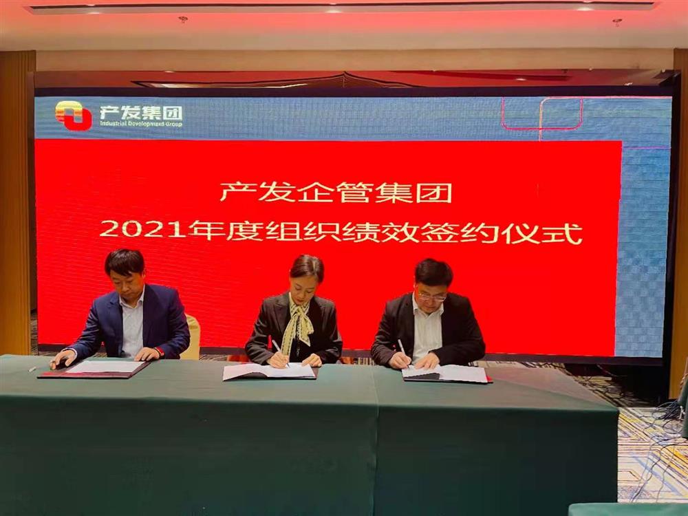 產(chǎn)發(fā)企管集團召開2021年度工作會議 暨“改革、創(chuàng)新、發(fā)展”主題沙龍