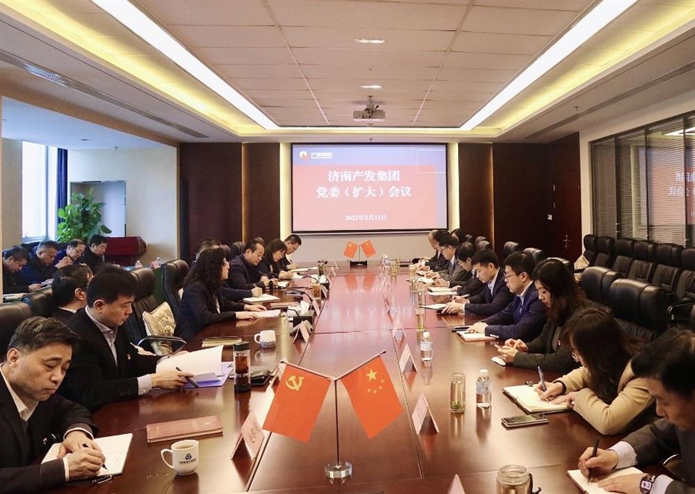 濟南產(chǎn)發(fā)集團召開黨委（擴大）會議傳達貫徹省、市工作動員大會精神及中央、省、市紀委全會精神